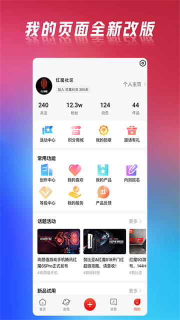 红魔社区下载