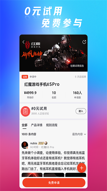 红魔社区下载
