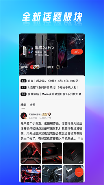 红魔社区下载