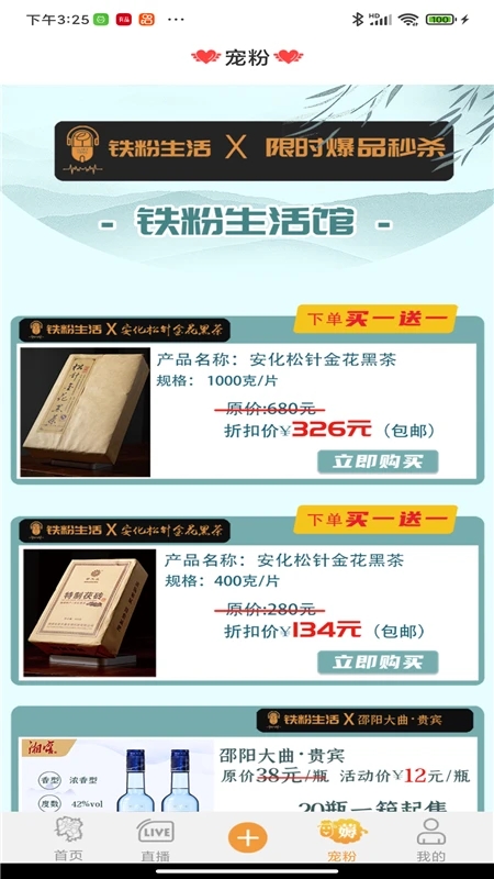 铁粉生活下载