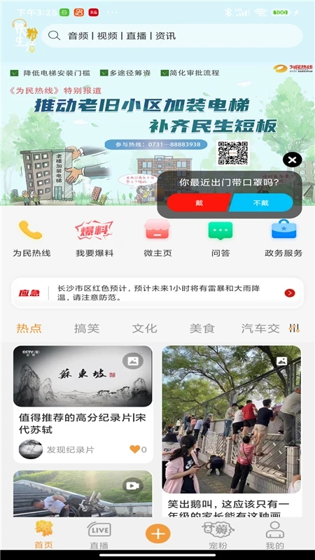 铁粉生活下载