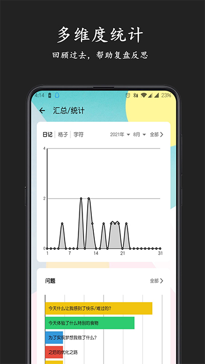 格间日记下载