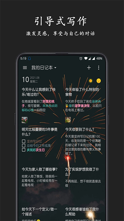 格间日记下载