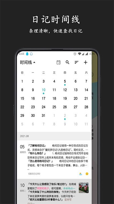格间日记下载