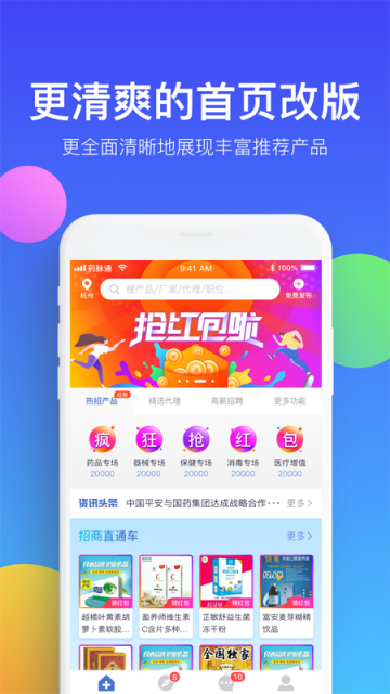 药脉通下载