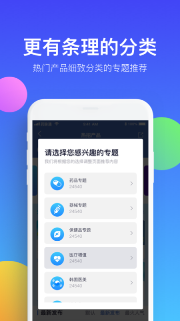 药脉通下载