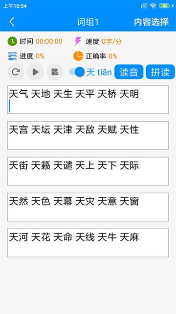 拼音打字练习app下载