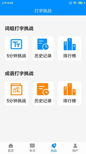 拼音打字练习app下载