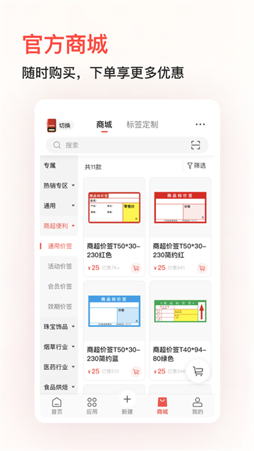 精臣云打印手机版下载