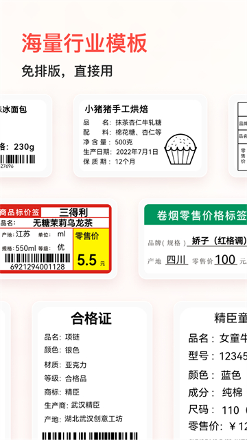精臣云打印手机版下载