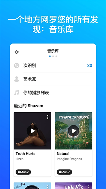 Shazam安卓版下载