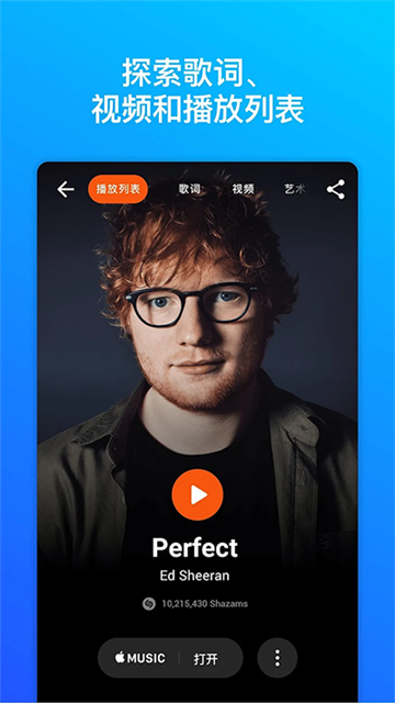 Shazam安卓版下载
