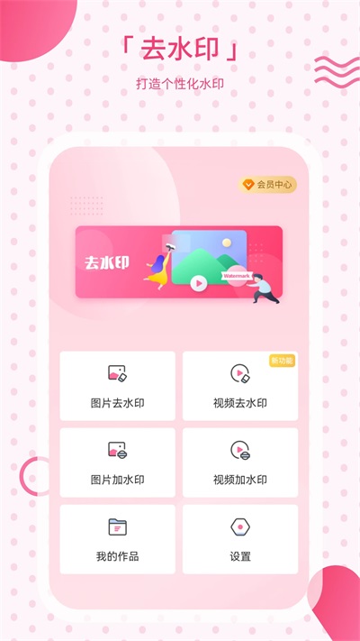 去水印相机下载