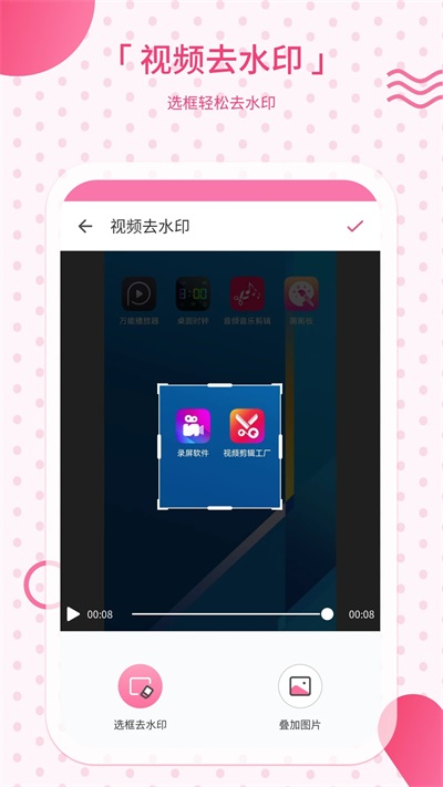 去水印相机下载