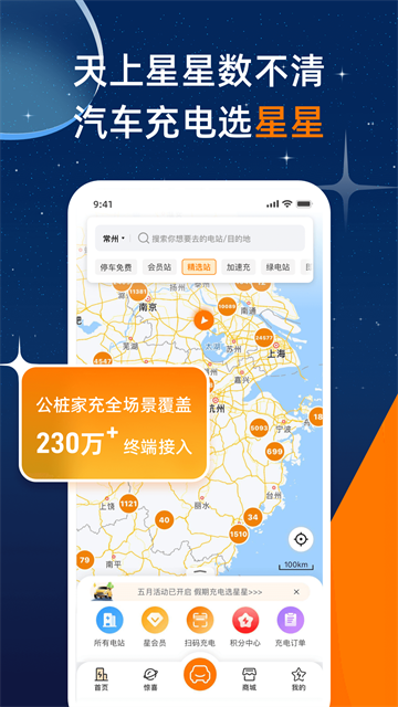 星星充电下载