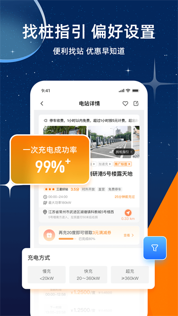 星星充电下载