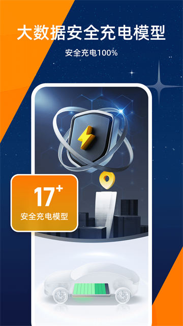 星星充电下载
