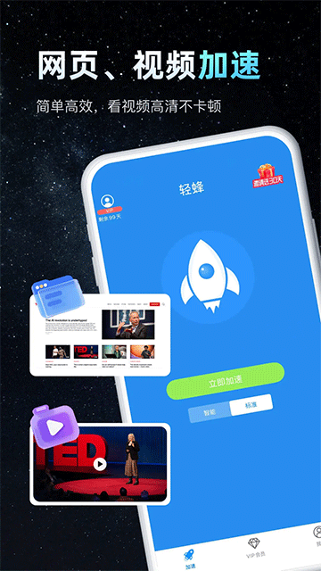 轻蜂加速器App下载