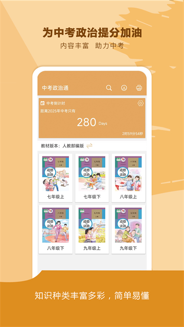 中考政治通下载