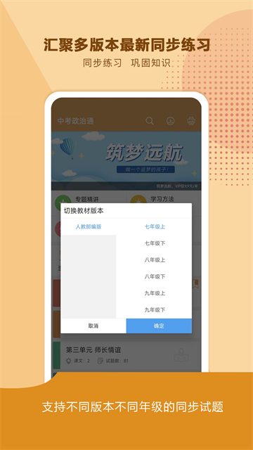 中考政治通下载
