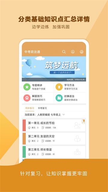 中考政治通下载