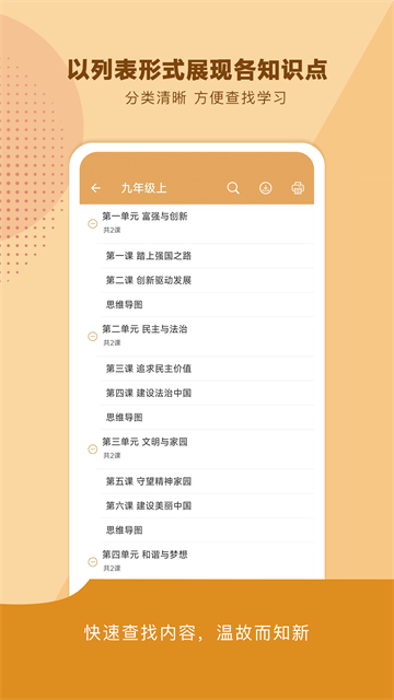 中考政治通下载