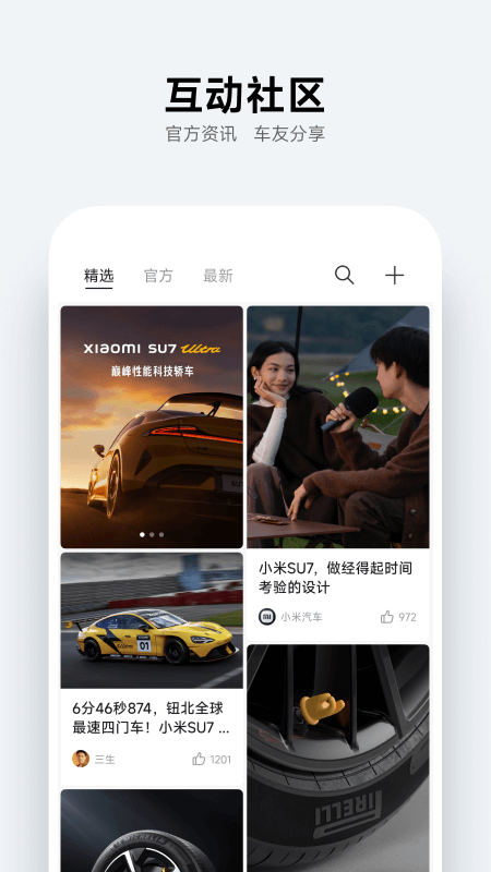 小米汽车下载
