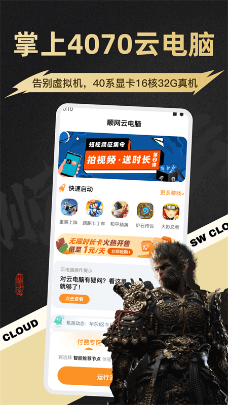 顺网云电脑下载