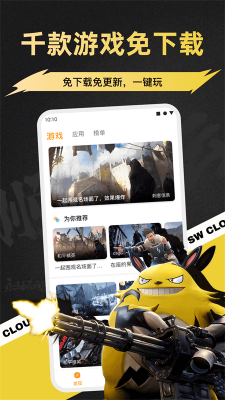 顺网云电脑下载