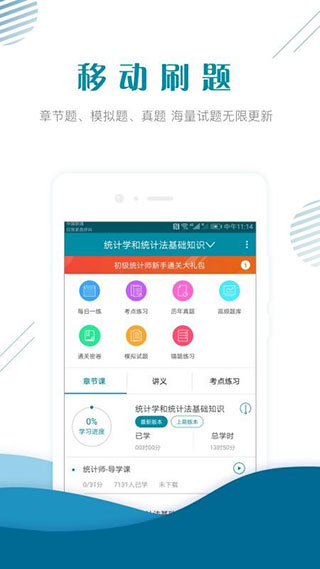 初级统计师准题库下载