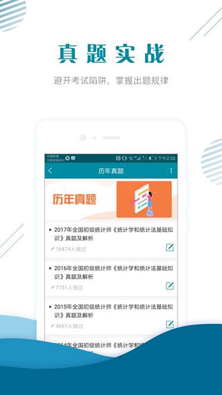初级统计师准题库下载