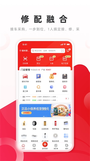 开思汽配下载