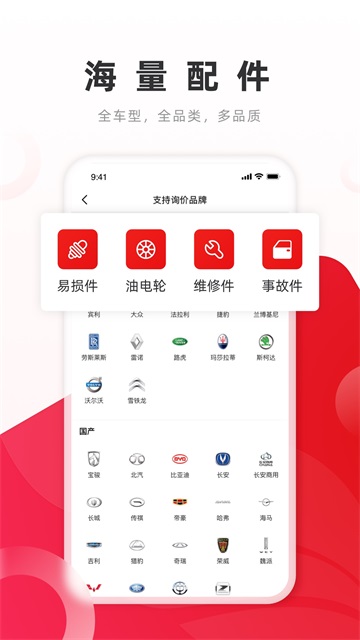 开思汽配下载