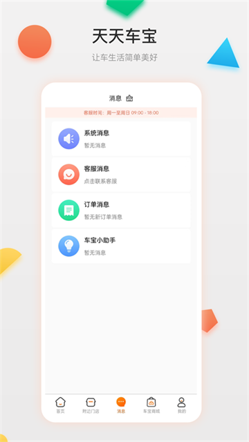天天车宝下载