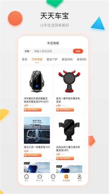 天天车宝下载