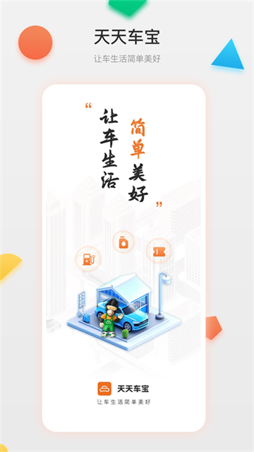 天天车宝下载