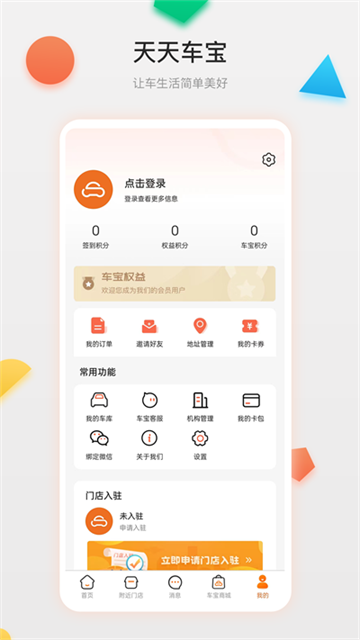 天天车宝下载
