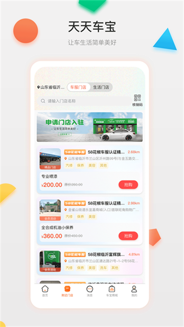 天天车宝下载