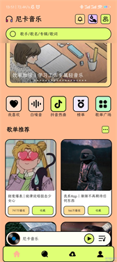 尼卡音乐纯净版下载