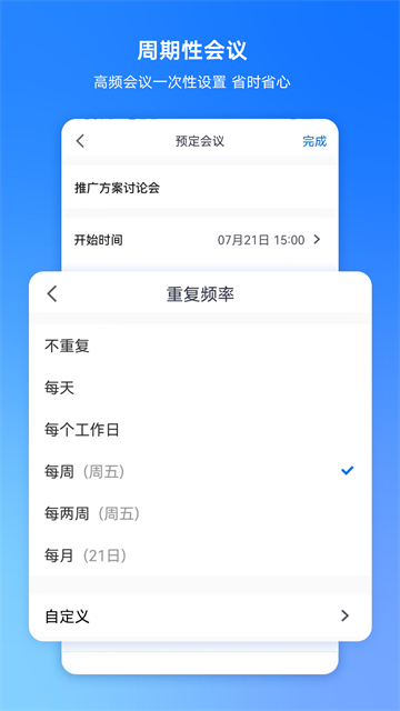 腾讯会议App下载