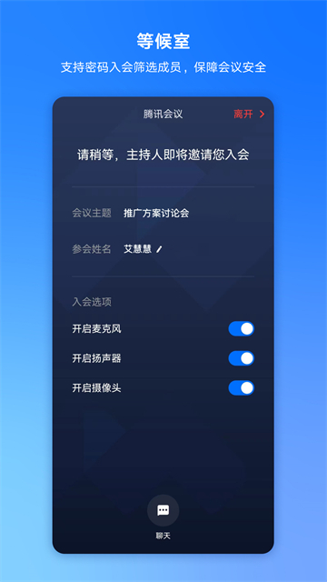 腾讯会议App下载