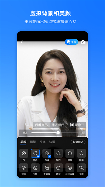 腾讯会议App下载