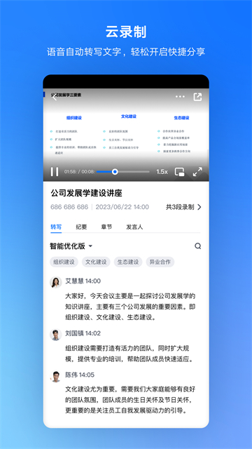 腾讯会议App下载