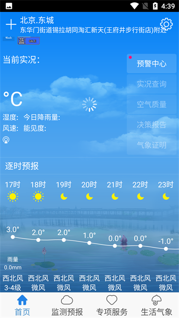 天津气象app下载