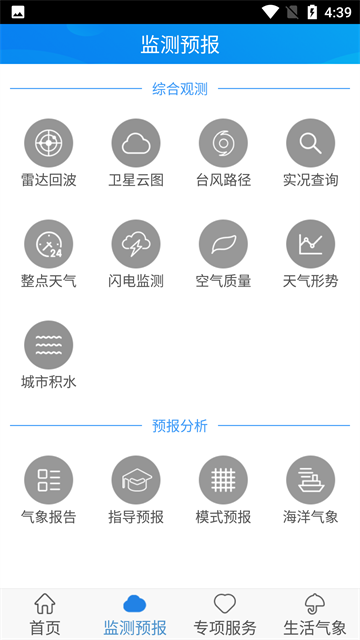 天津气象app下载
