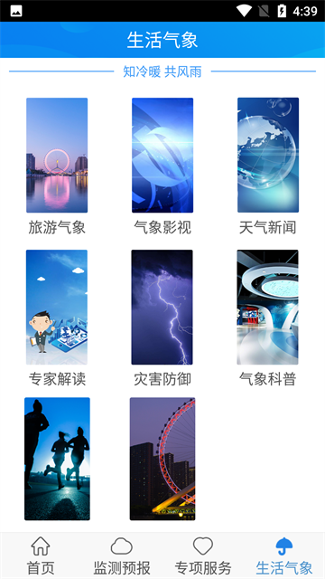 天津气象app下载