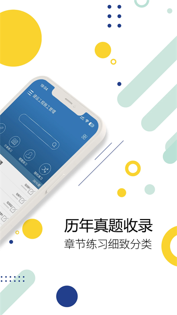 二级建造师下载