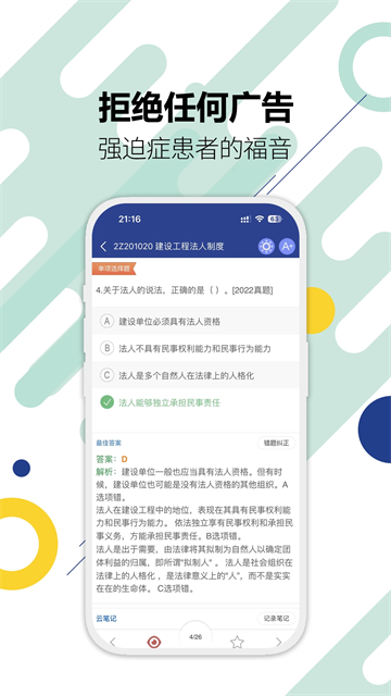 二级建造师下载