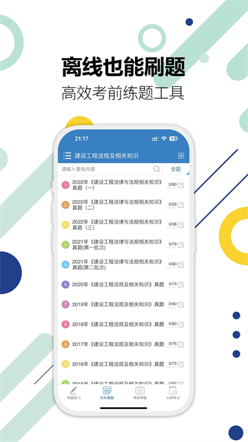 二级建造师下载