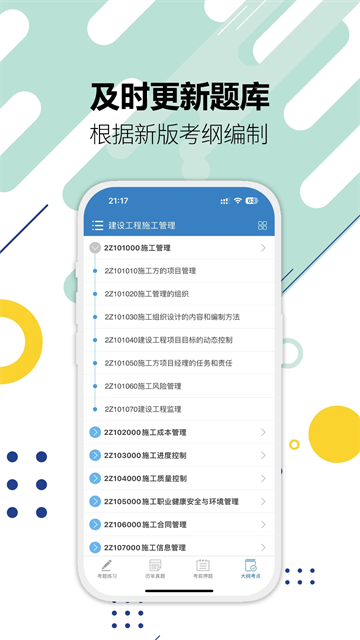 二级建造师下载